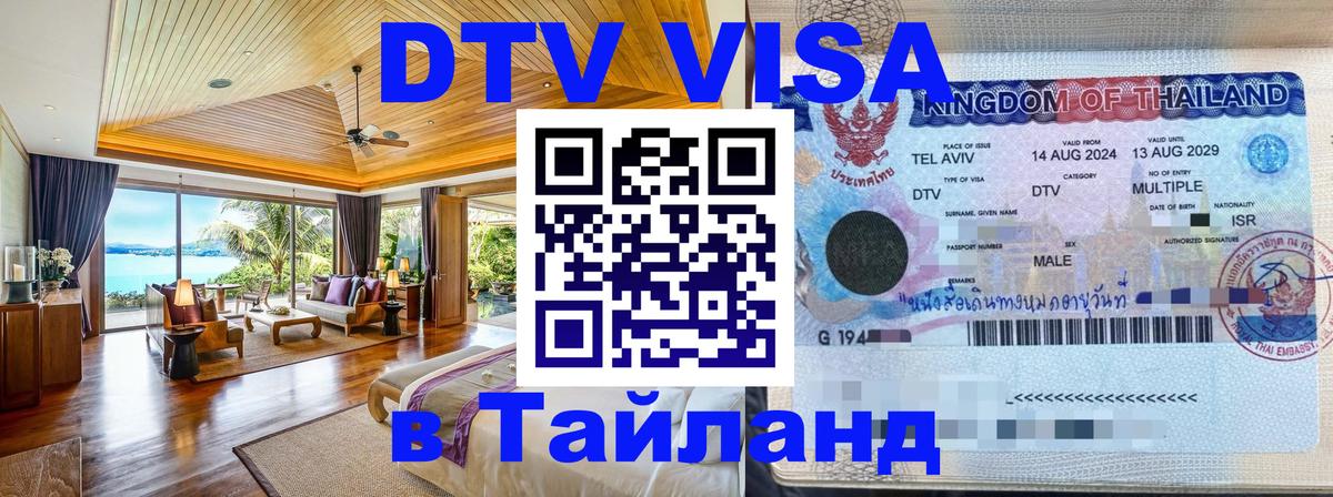 Цены на DTV визу в Таиланд — пакеты услуг, достаточно даже паспорта - Киев 